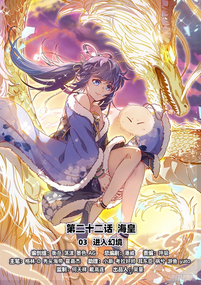 22海皇篇 进入幻境