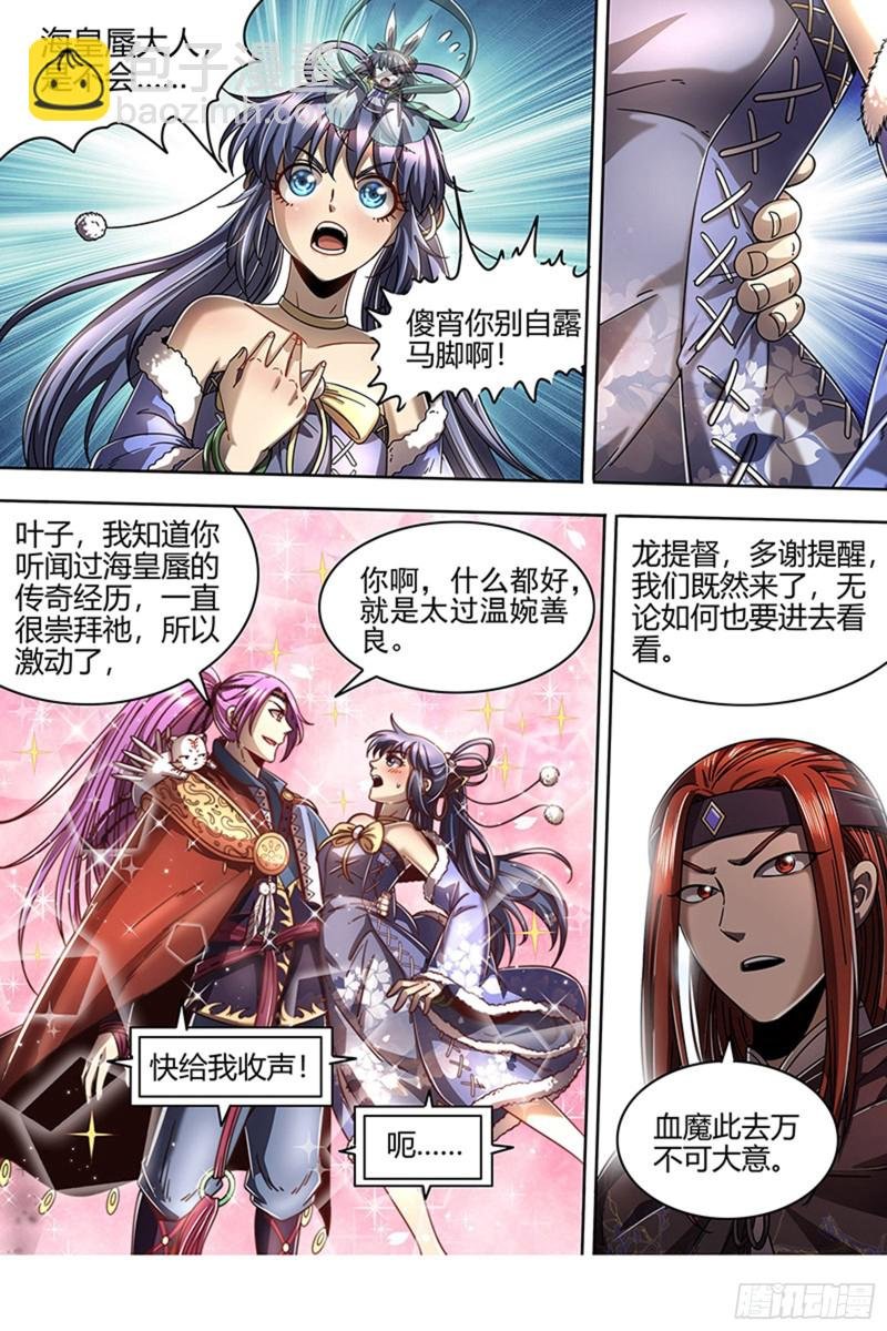 22海皇篇 进入幻境