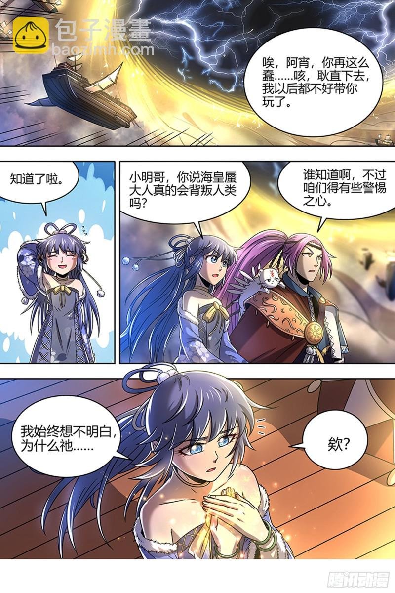 22海皇篇 进入幻境
