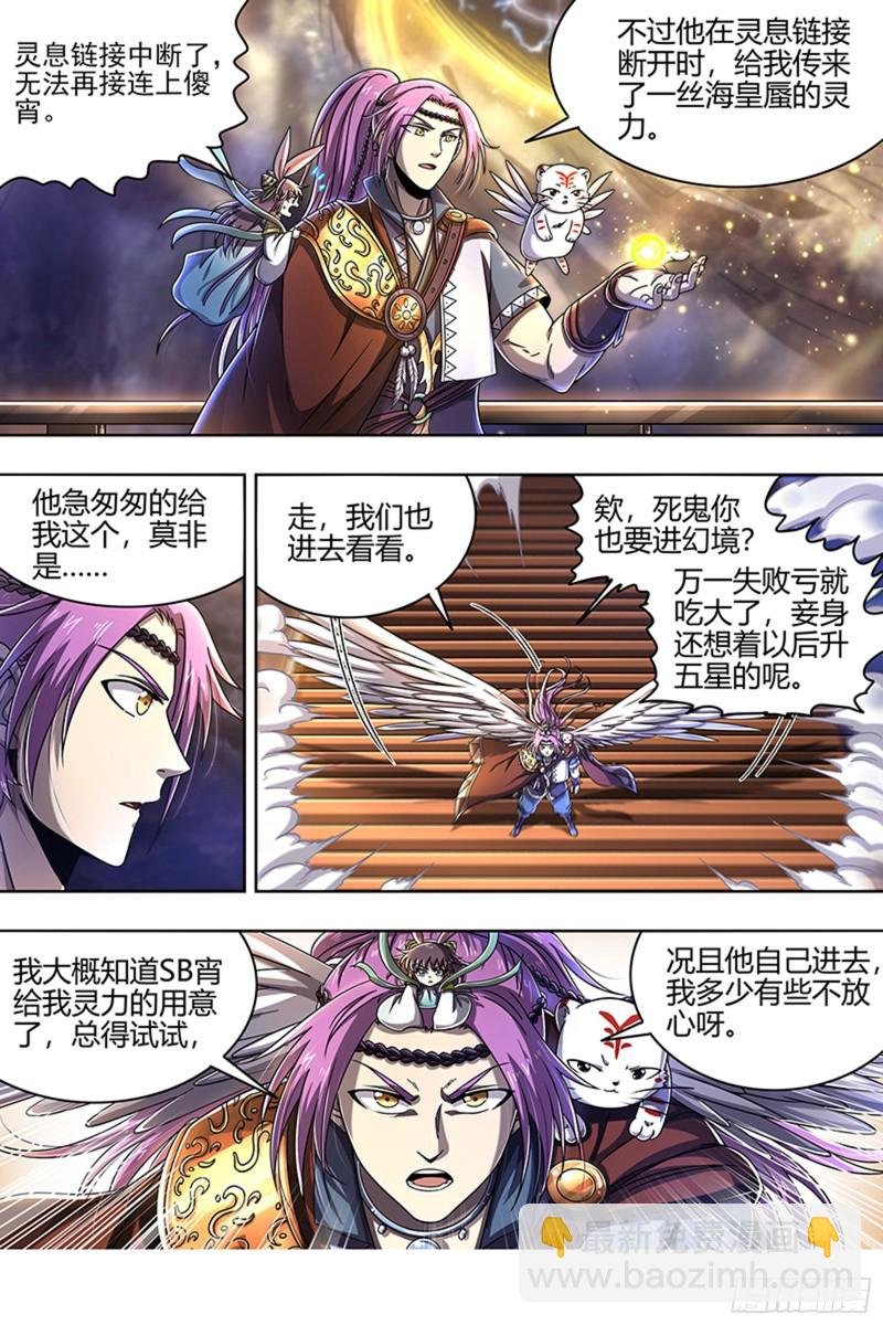 22海皇篇 进入幻境