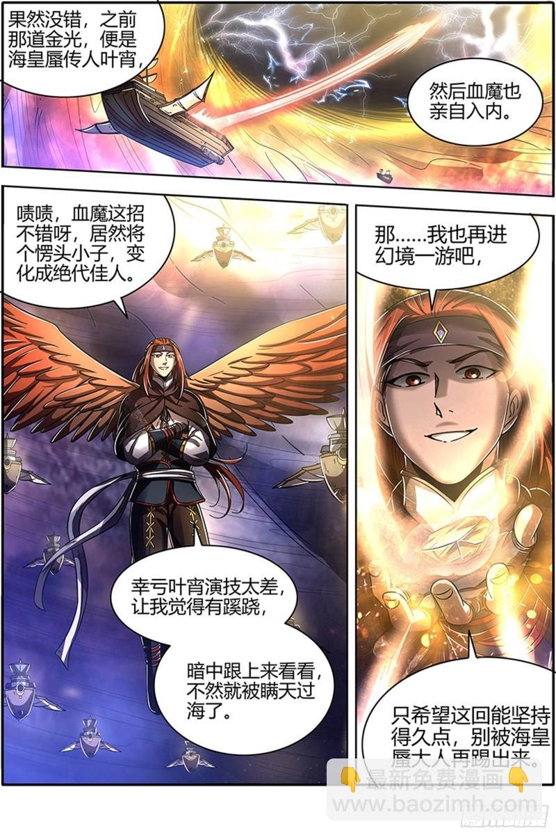 22海皇篇 进入幻境