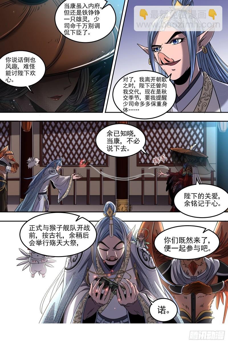 22海皇篇 少司命