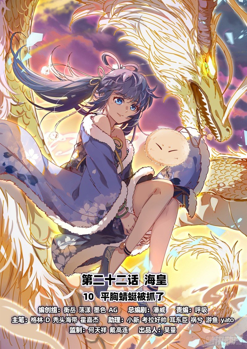 22海皇篇 平胸蜻蜓被抓了