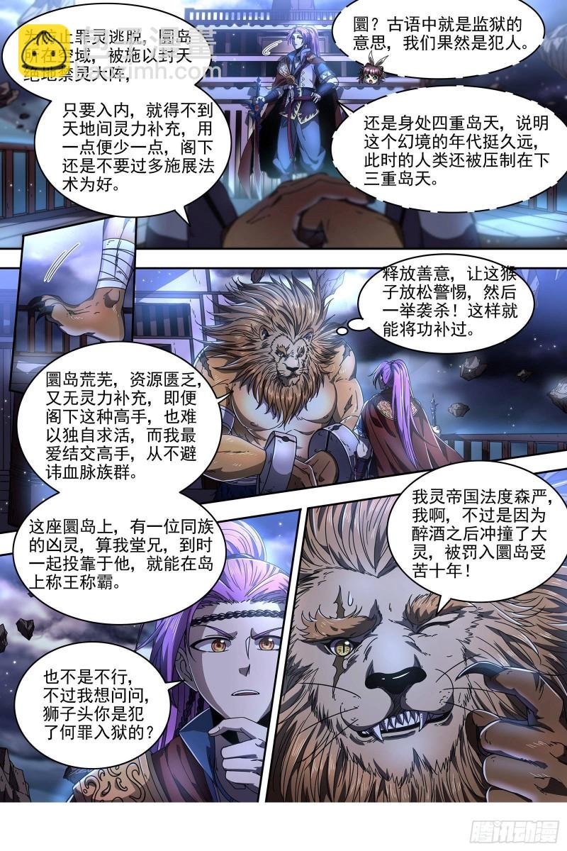 22海皇篇 平胸蜻蜓被抓了