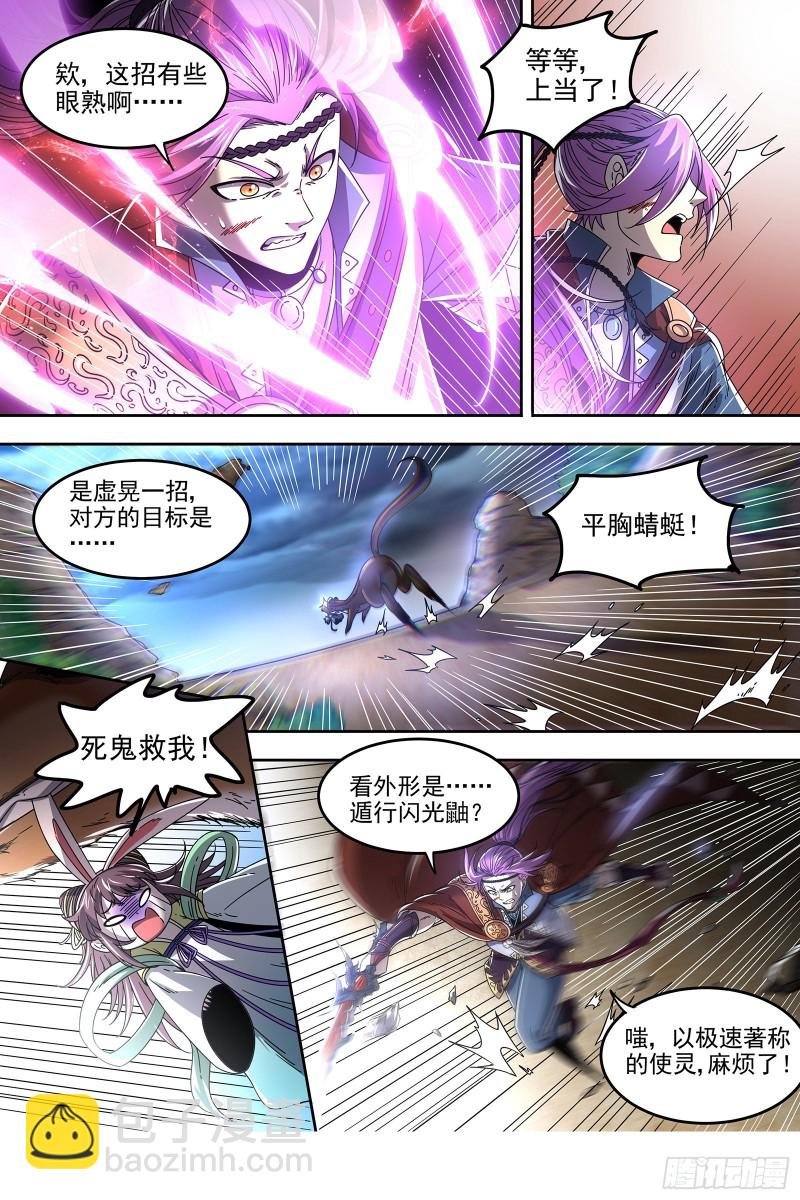 22海皇篇 平胸蜻蜓被抓了