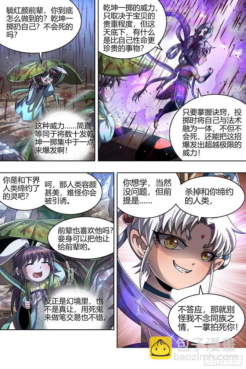 22海皇篇 蓝颜祸水