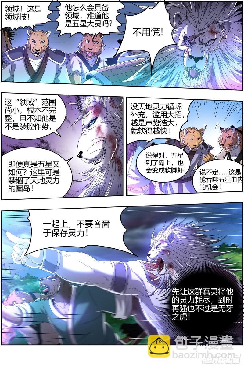 22海皇篇 半领域