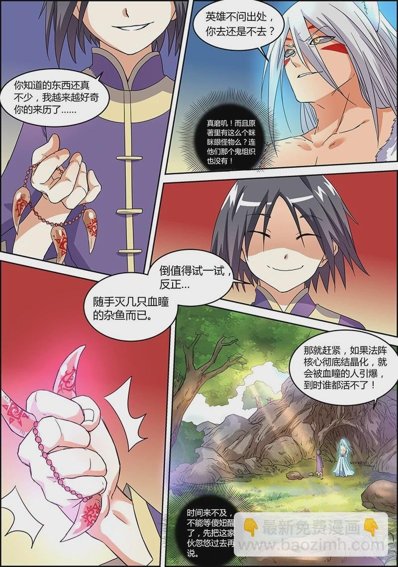 第五话 霸皇（13）