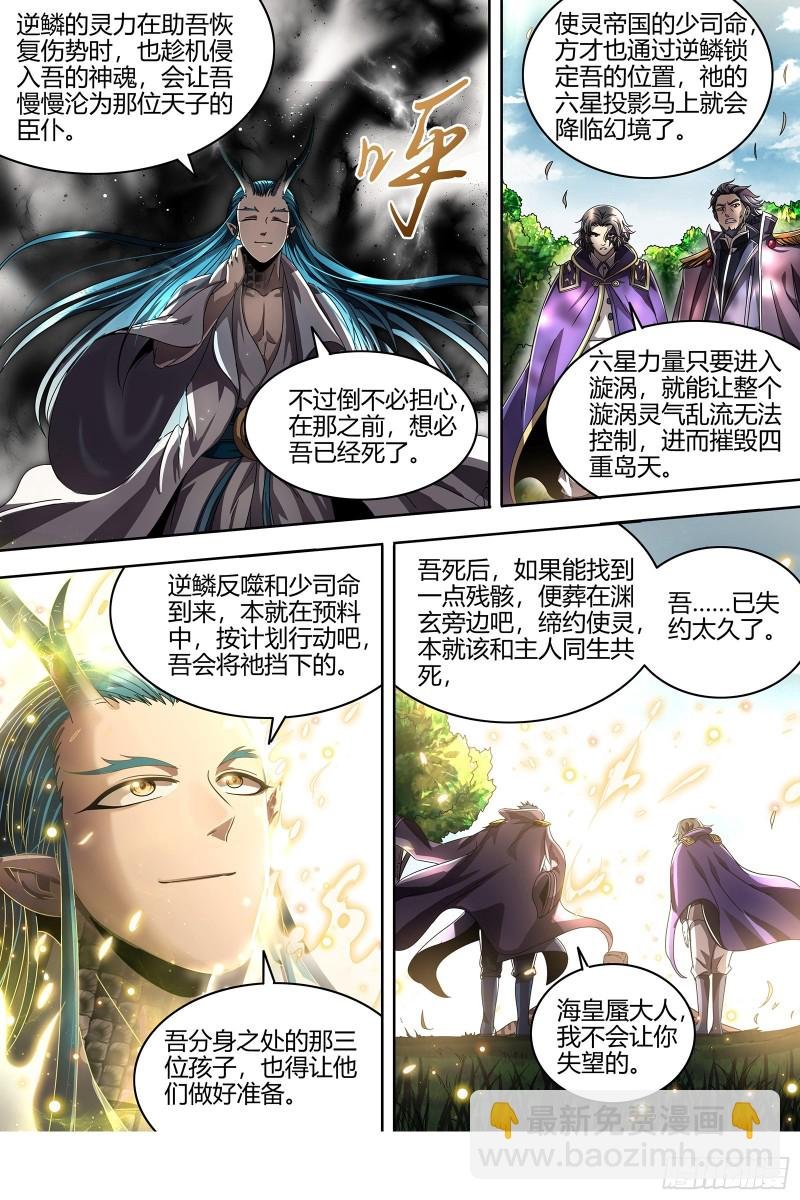 22海皇篇 六星之战