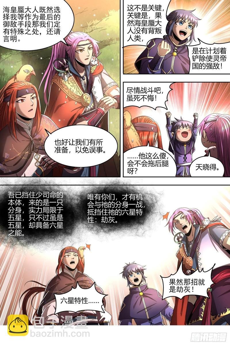 22海皇篇 六星特性