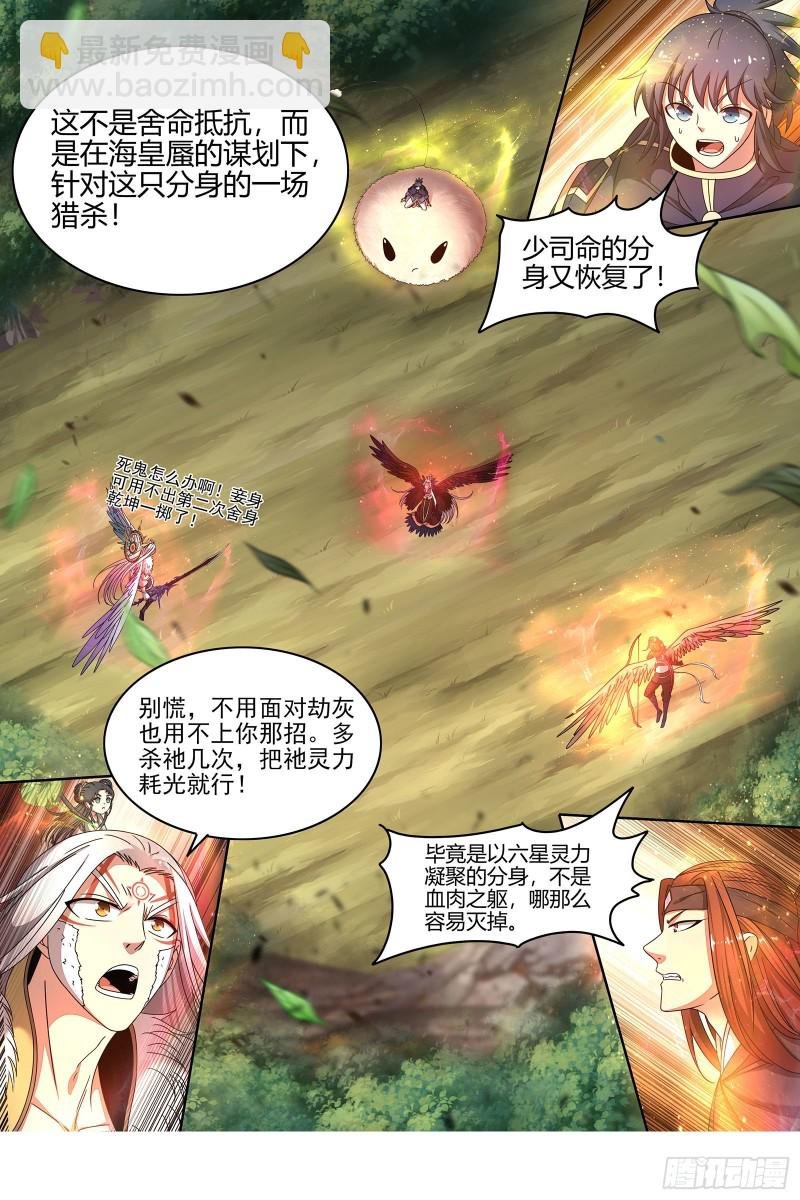 22海皇篇 猎杀少司命
