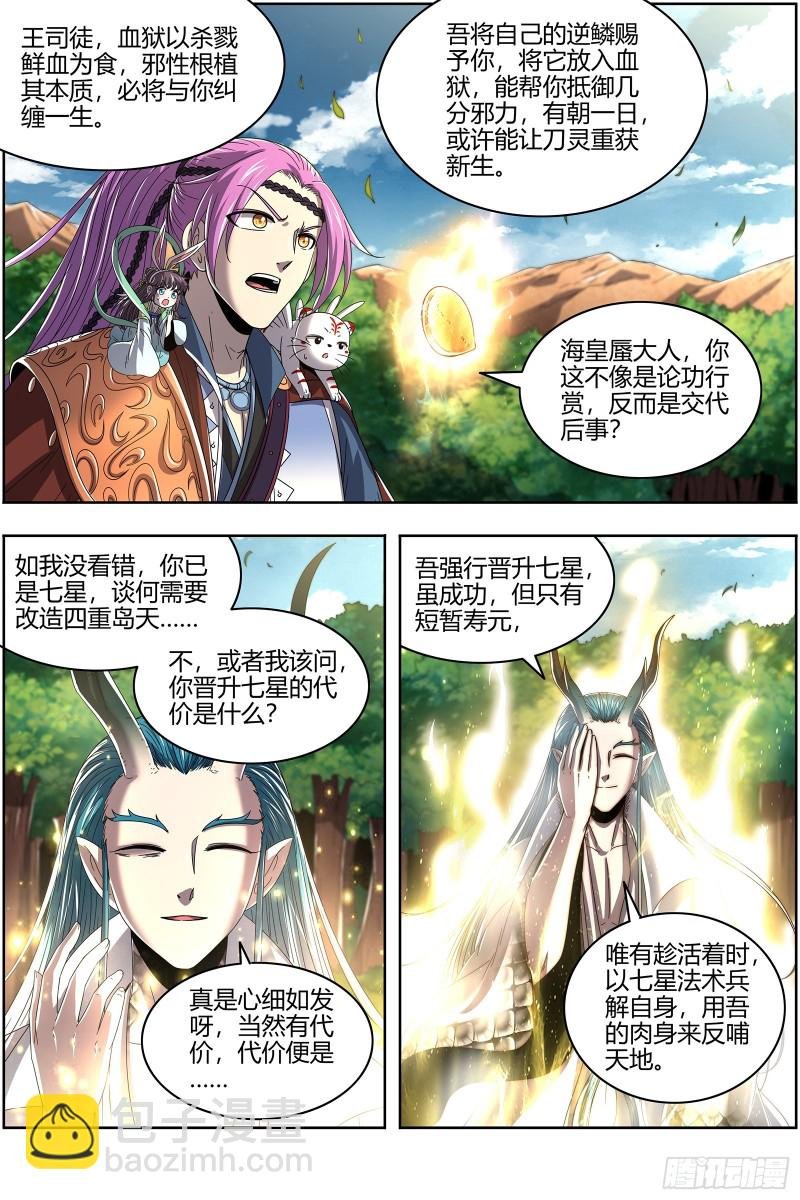 22海皇篇 吾以此身，反哺天地
