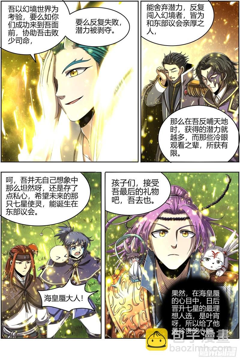 22海皇篇 吾以此身，反哺天地