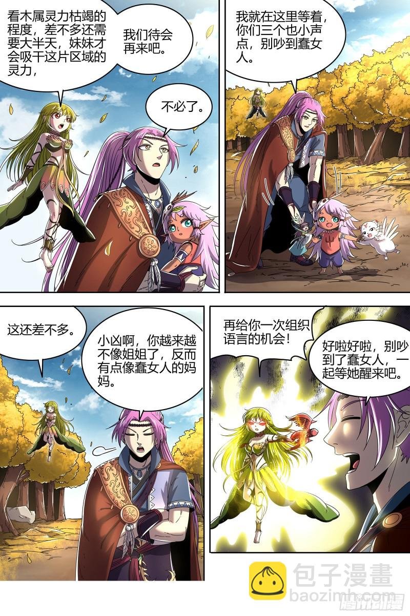 23合欢篇 匡扶正义凌耀天