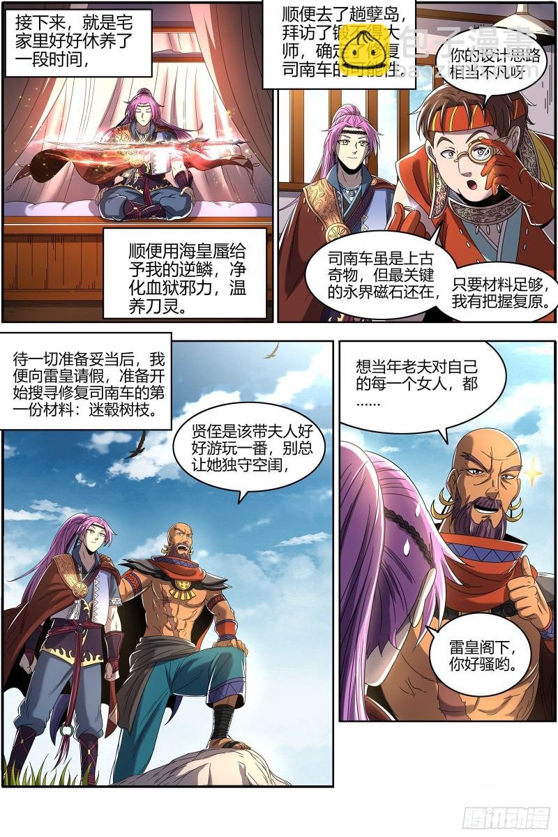 23合欢篇 匡扶正义凌耀天