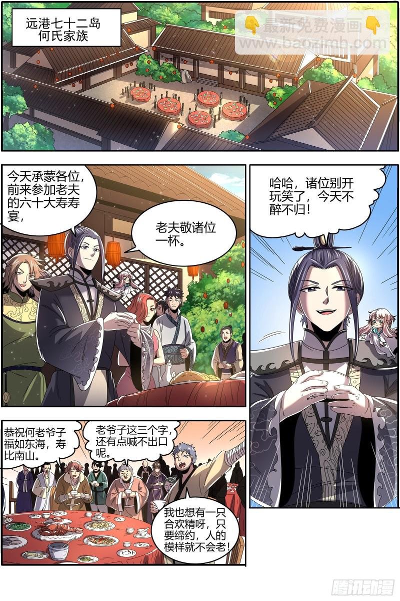 23合欢篇 匡扶正义凌耀天
