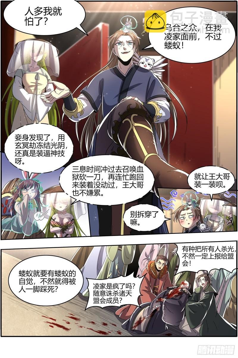 23合欢篇 戳穿假面