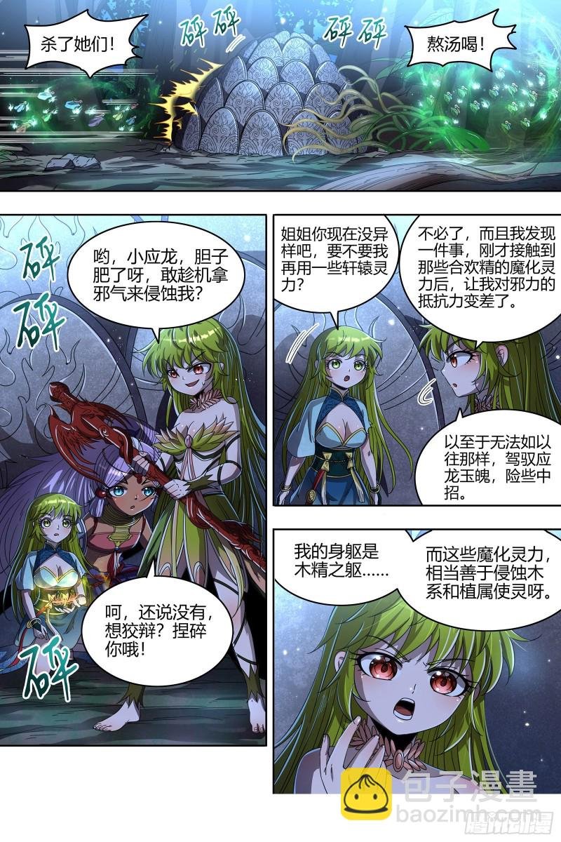 23合欢篇 乙木玲珑仙