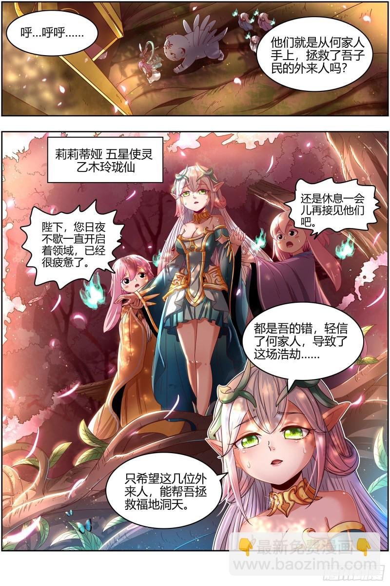 23合欢篇 乙木玲珑仙
