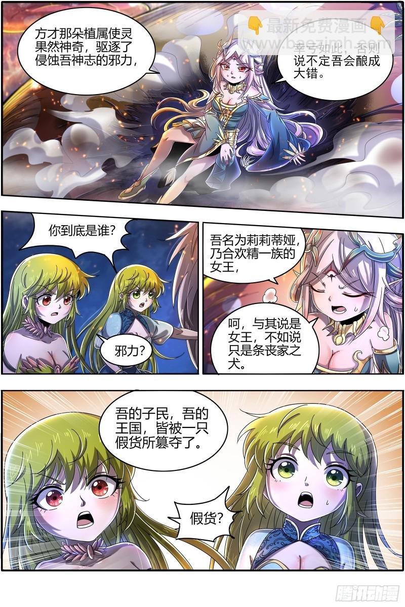 23合欢篇 我才是真的