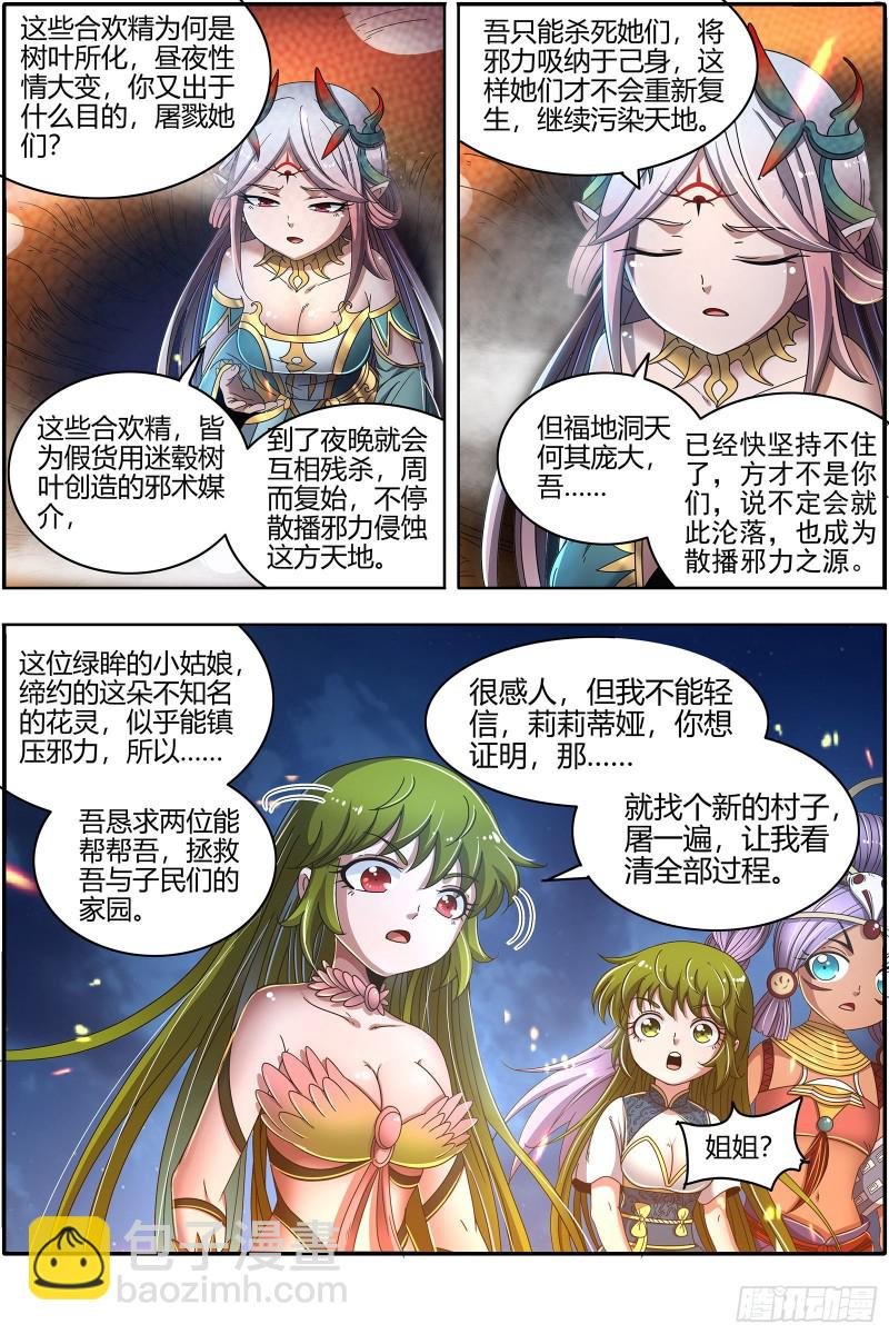 23合欢篇 我才是真的