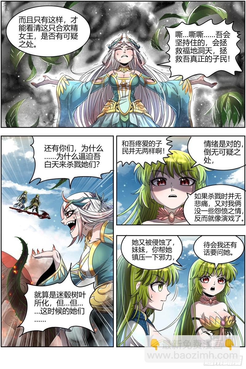 23合欢篇 我才是真的
