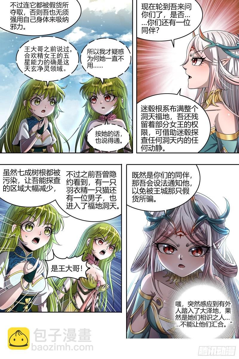23合欢篇 我才是真的