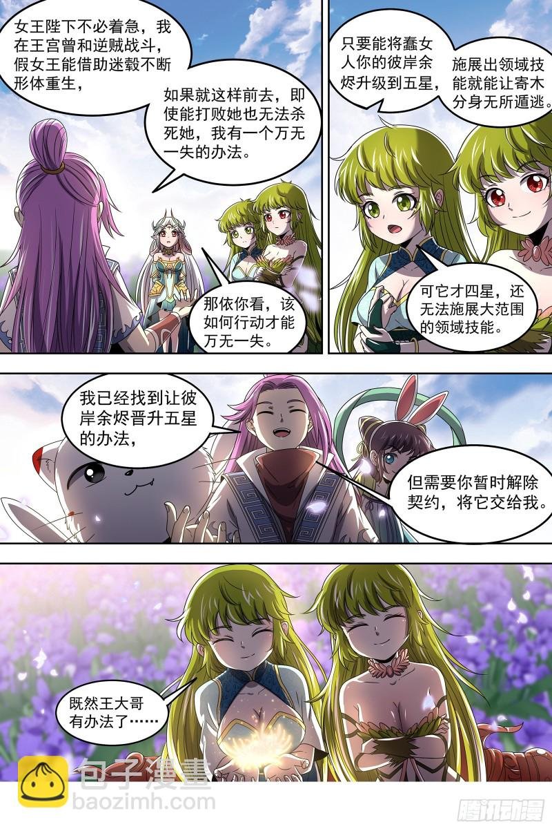 23合欢篇 真假王小明