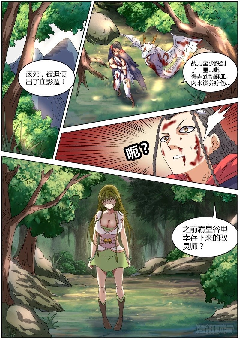 第五话 霸皇（15）