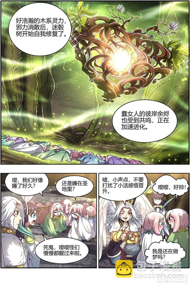 23合欢篇 重回五星