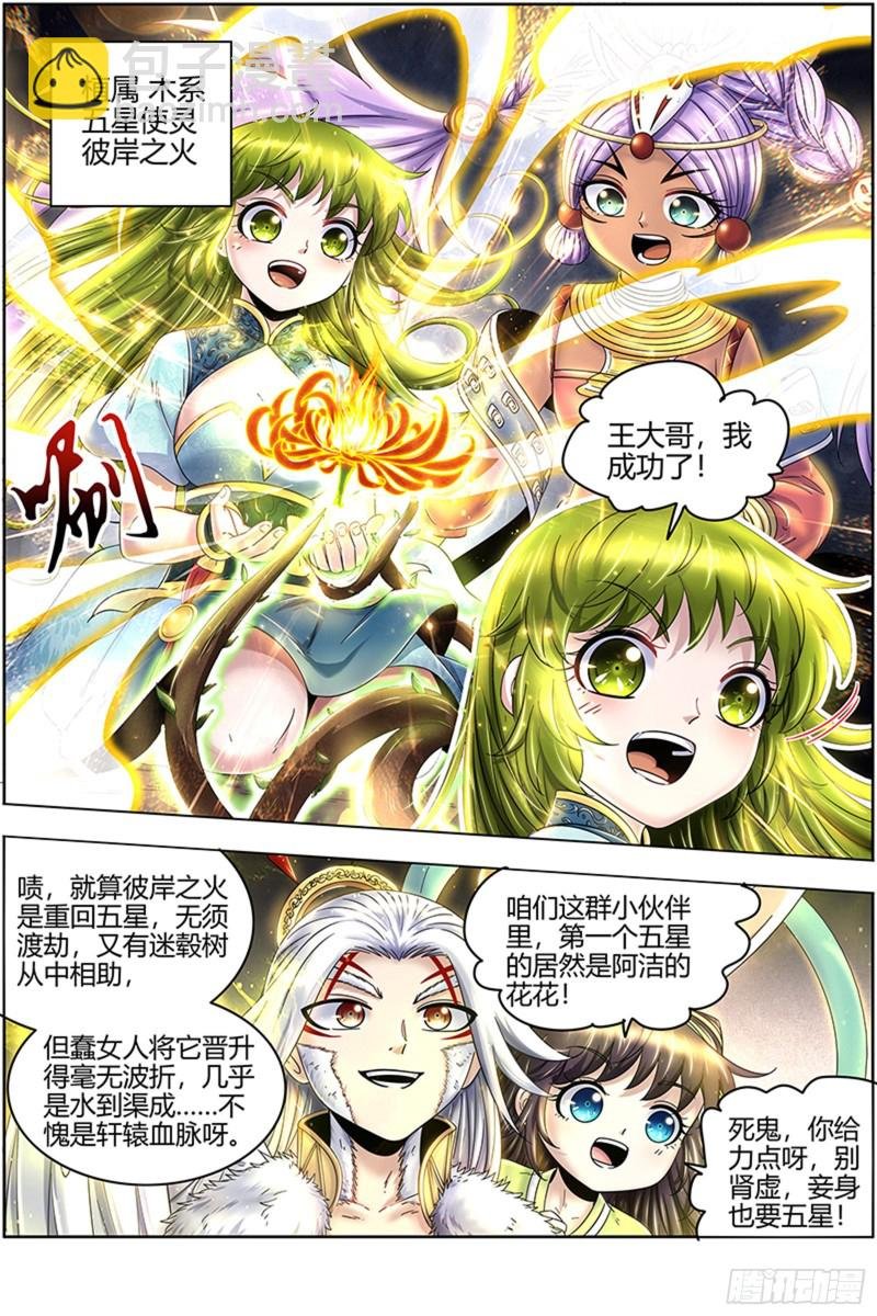 23合欢篇 重回五星