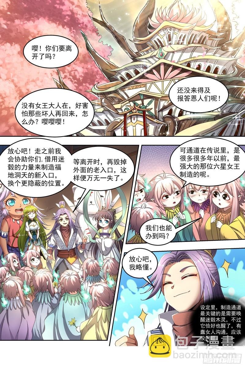 23合欢篇 重生的彼岸之火