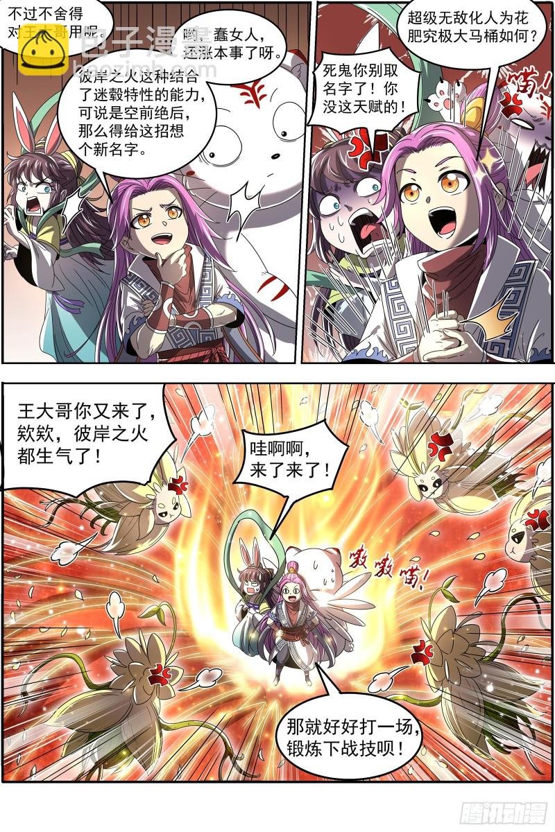 23合欢篇 重生的彼岸之火