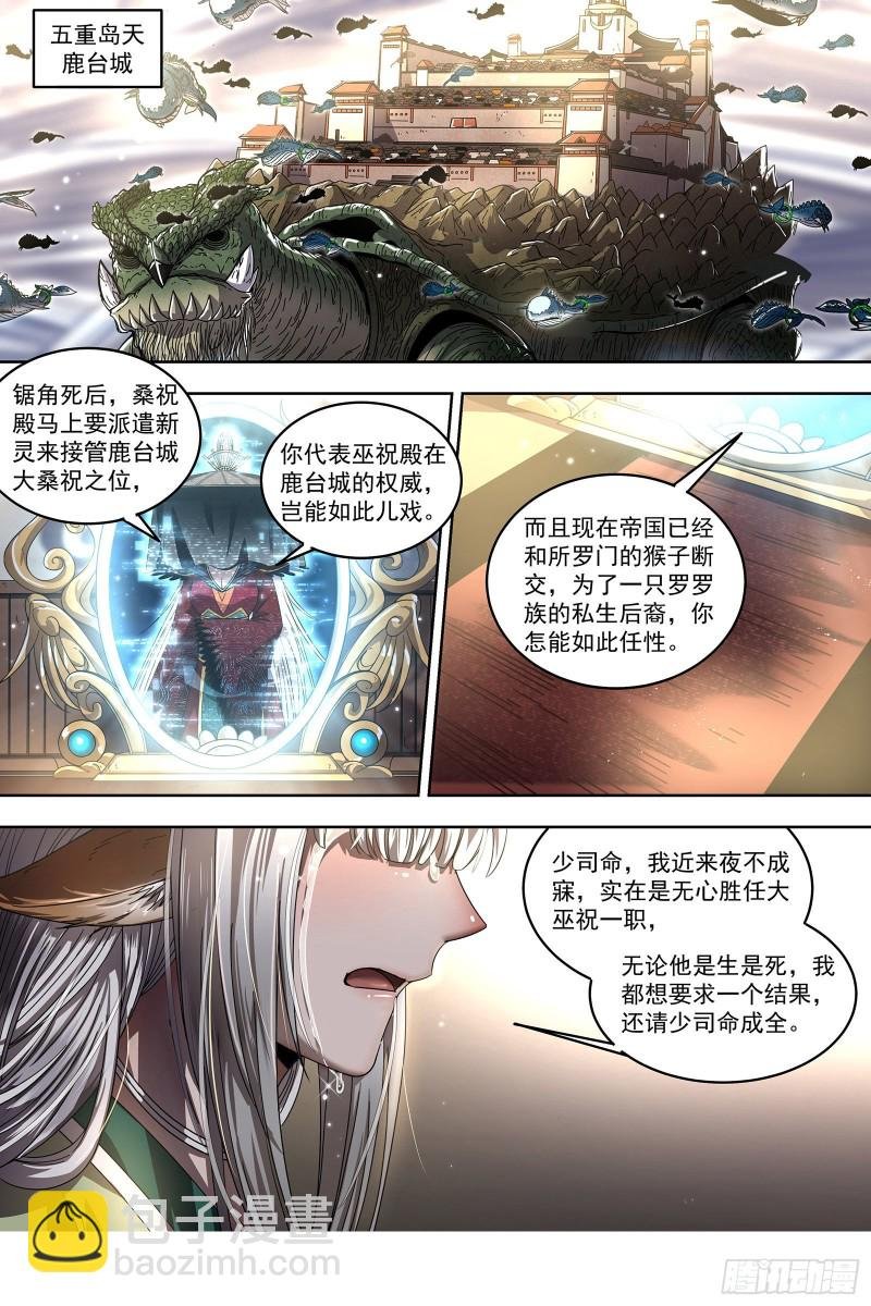 23合欢篇 重生的彼岸之火