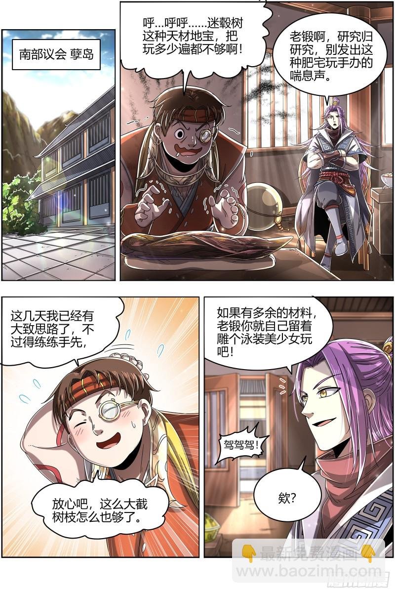 24燧人戒篇 凶兵出世