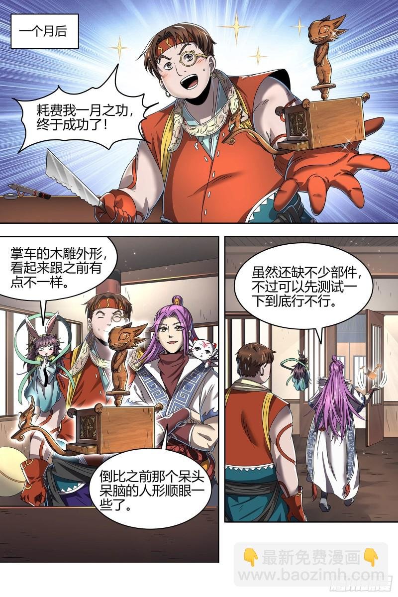 24燧人戒篇 凶兵出世