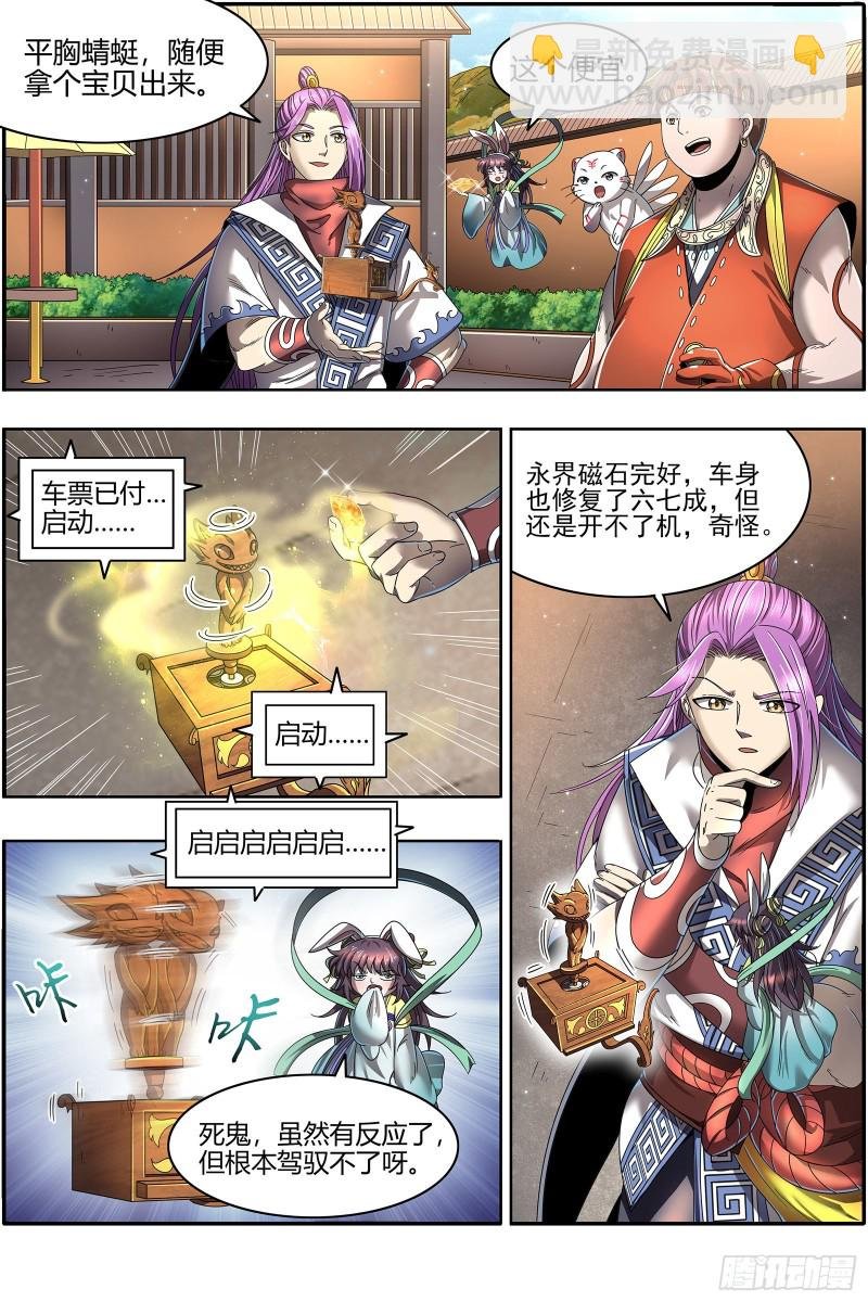 24燧人戒篇 凶兵出世