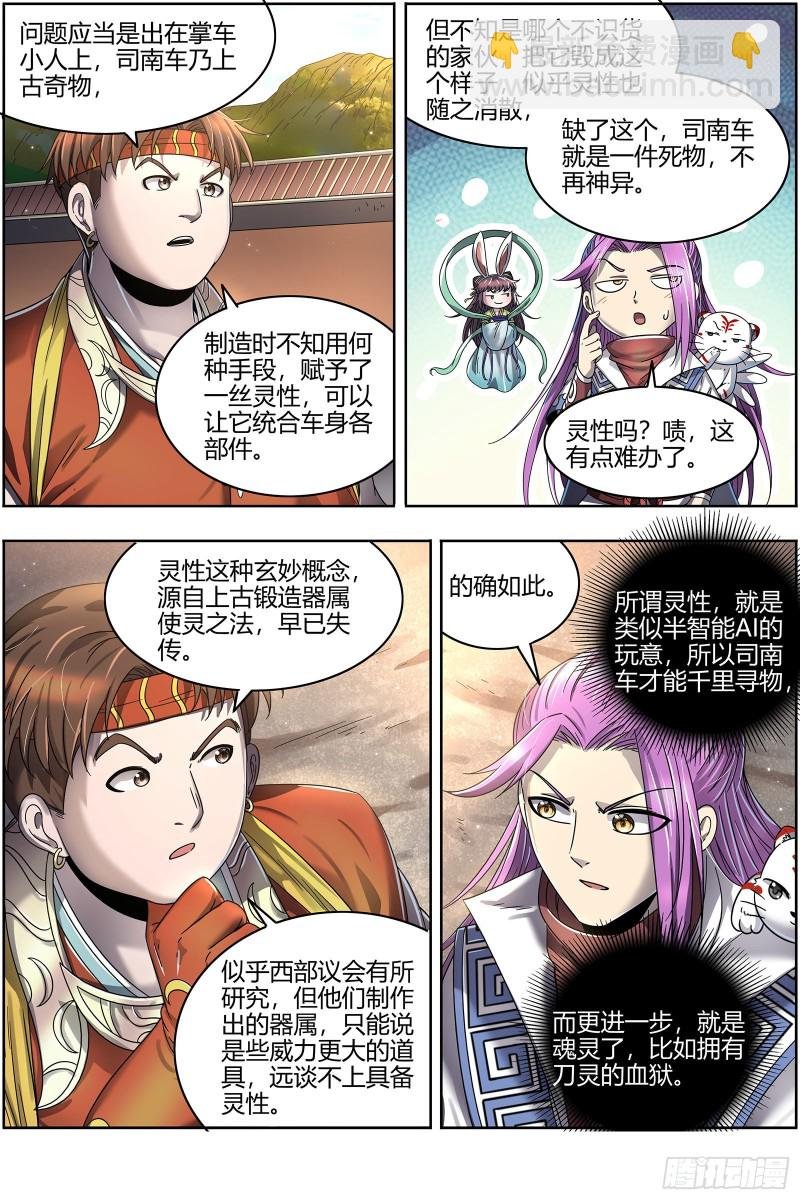24燧人戒篇 凶兵出世