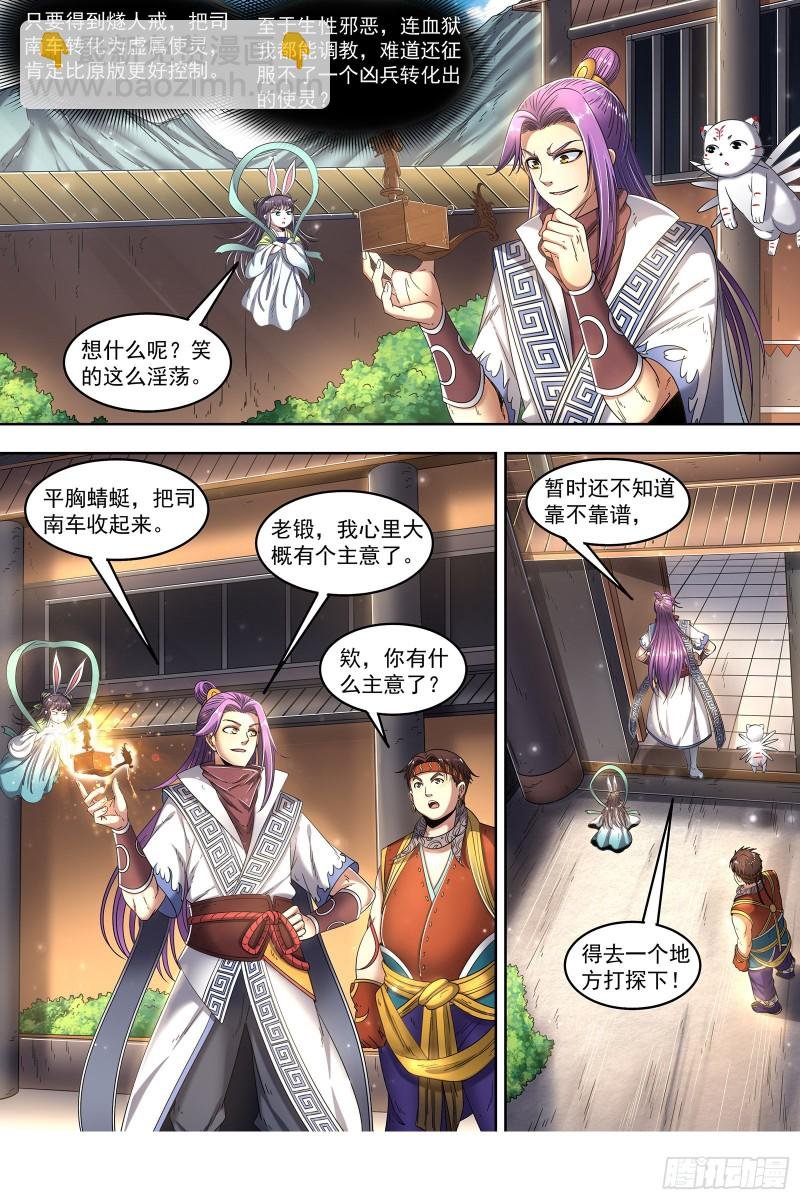 24燧人戒篇 冰皇和大伊万