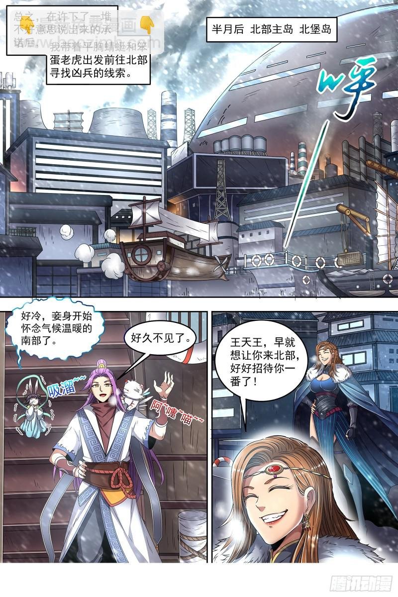 24燧人戒篇 冰皇和大伊万