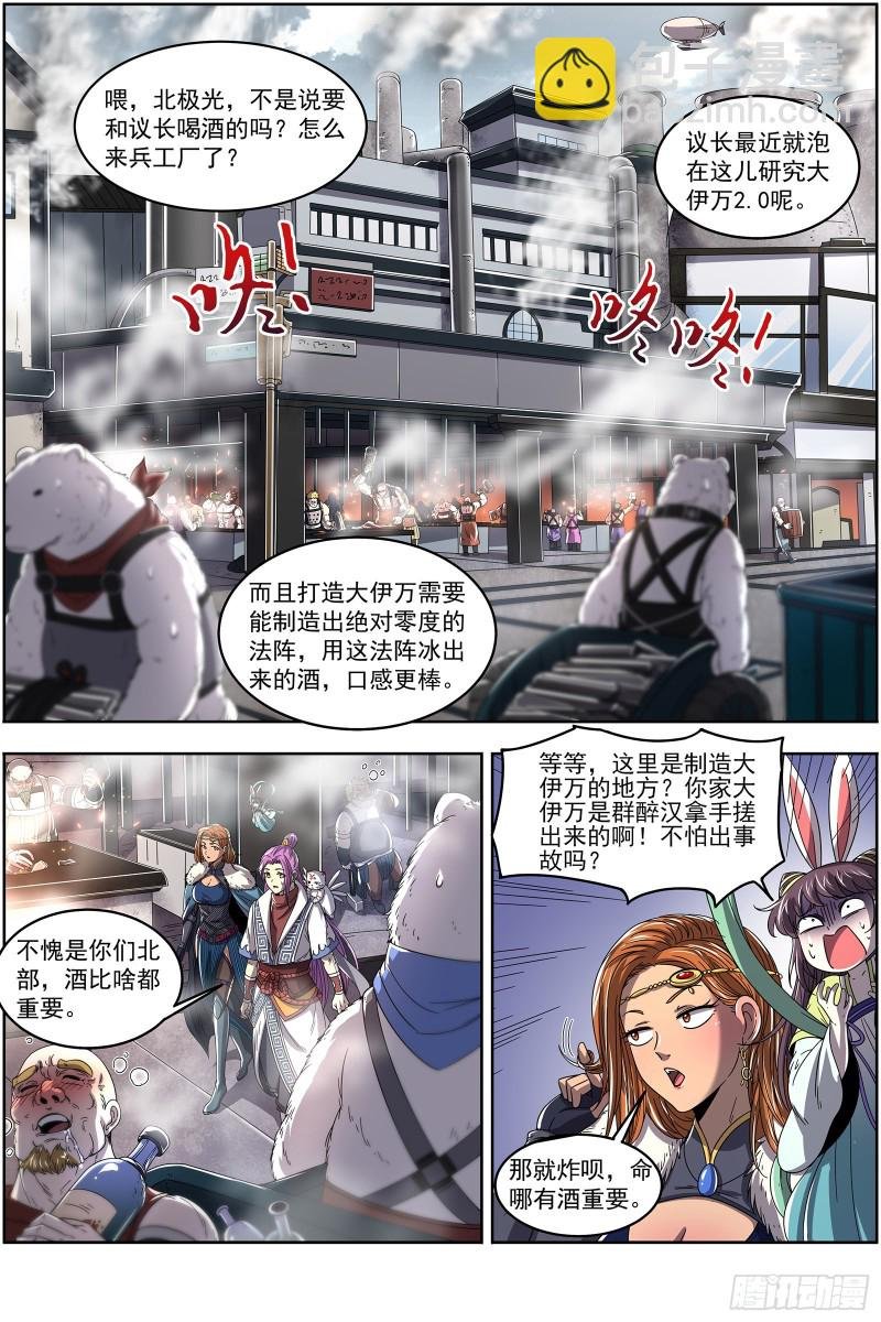 24燧人戒篇 冰皇和大伊万