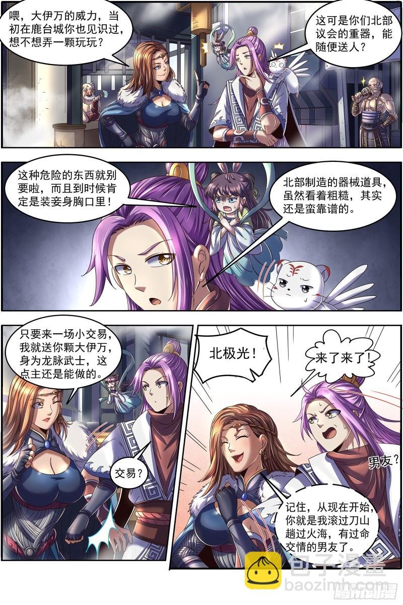 24燧人戒篇 冰皇和大伊万