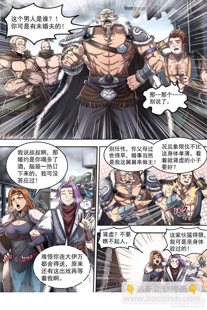 24燧人戒篇 冰皇和大伊万