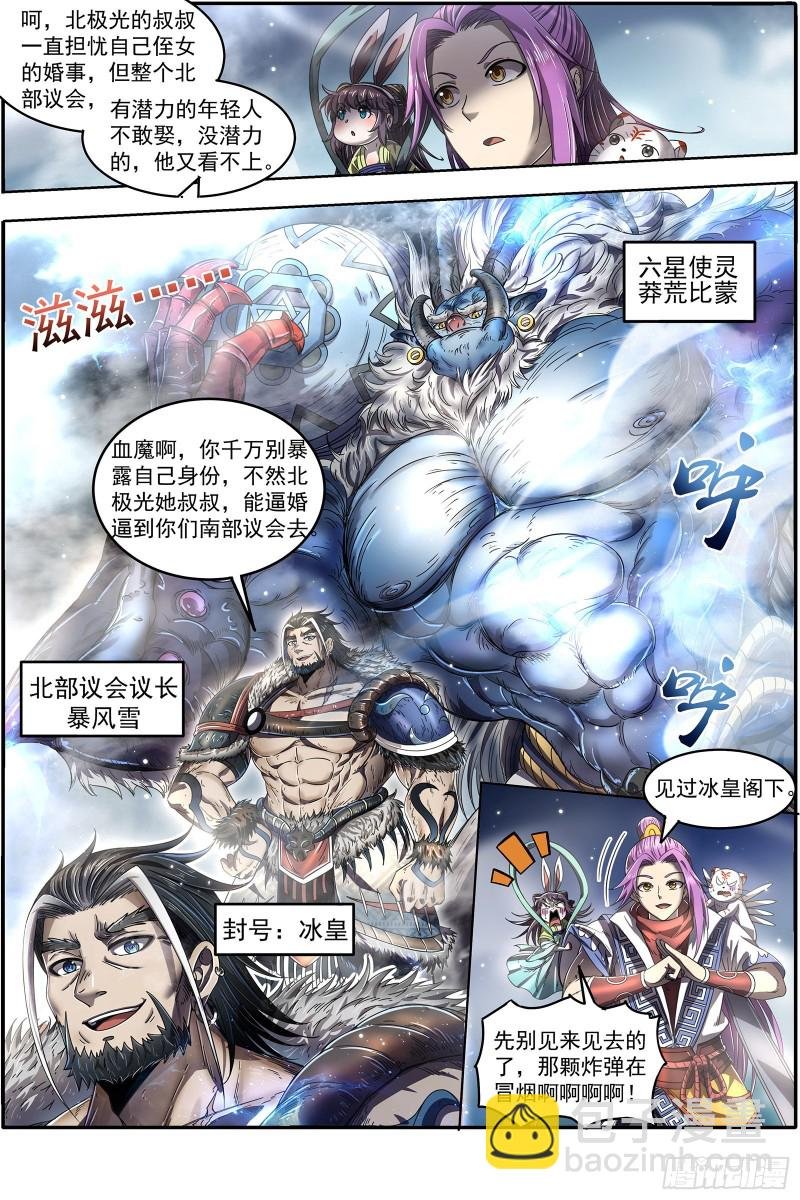 24燧人戒篇 冰皇和大伊万