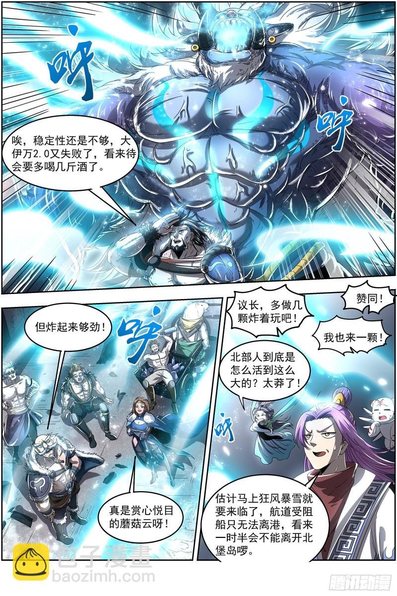24燧人戒篇 冰皇和大伊万