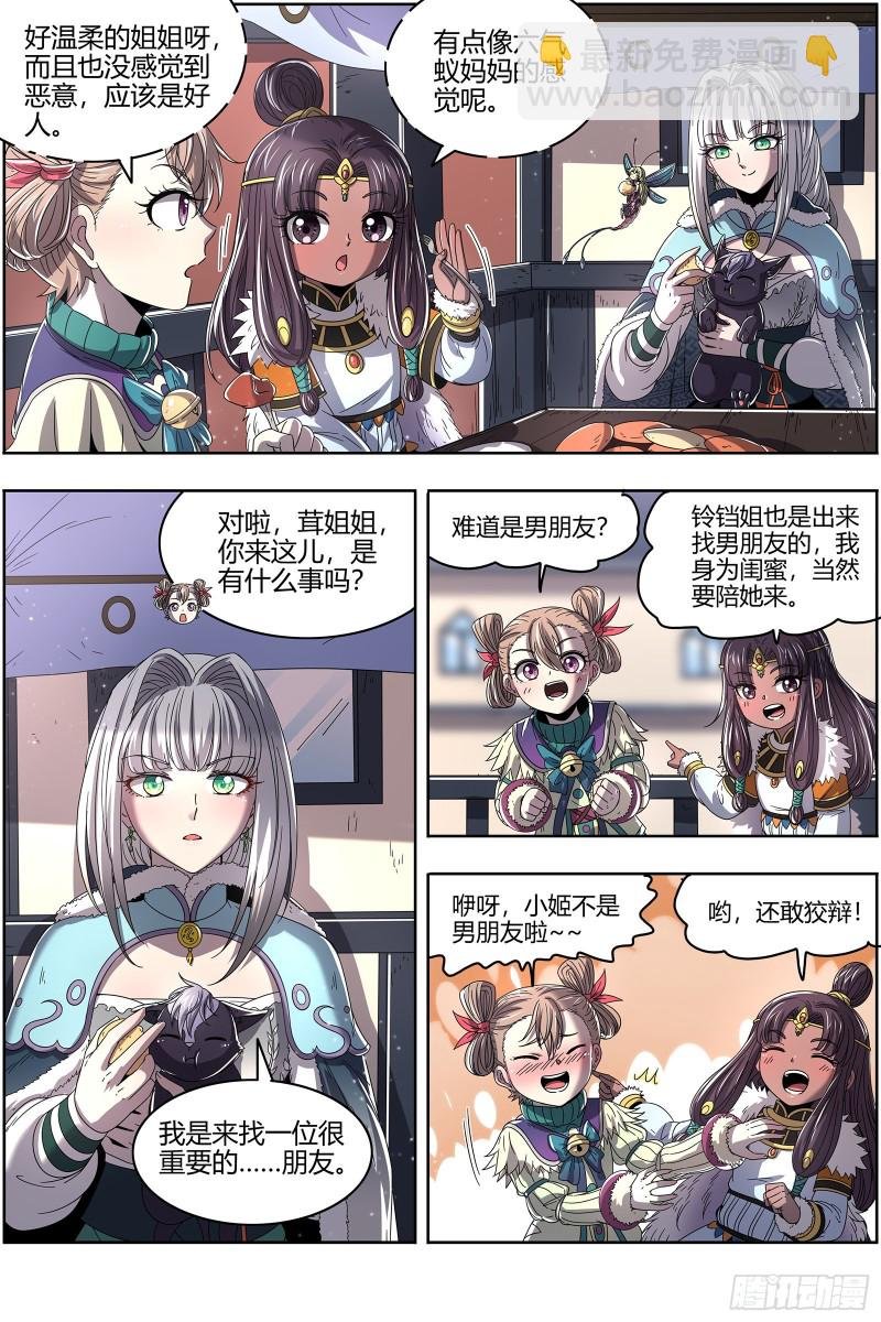 24燧人戒篇 威严的茸姐姐