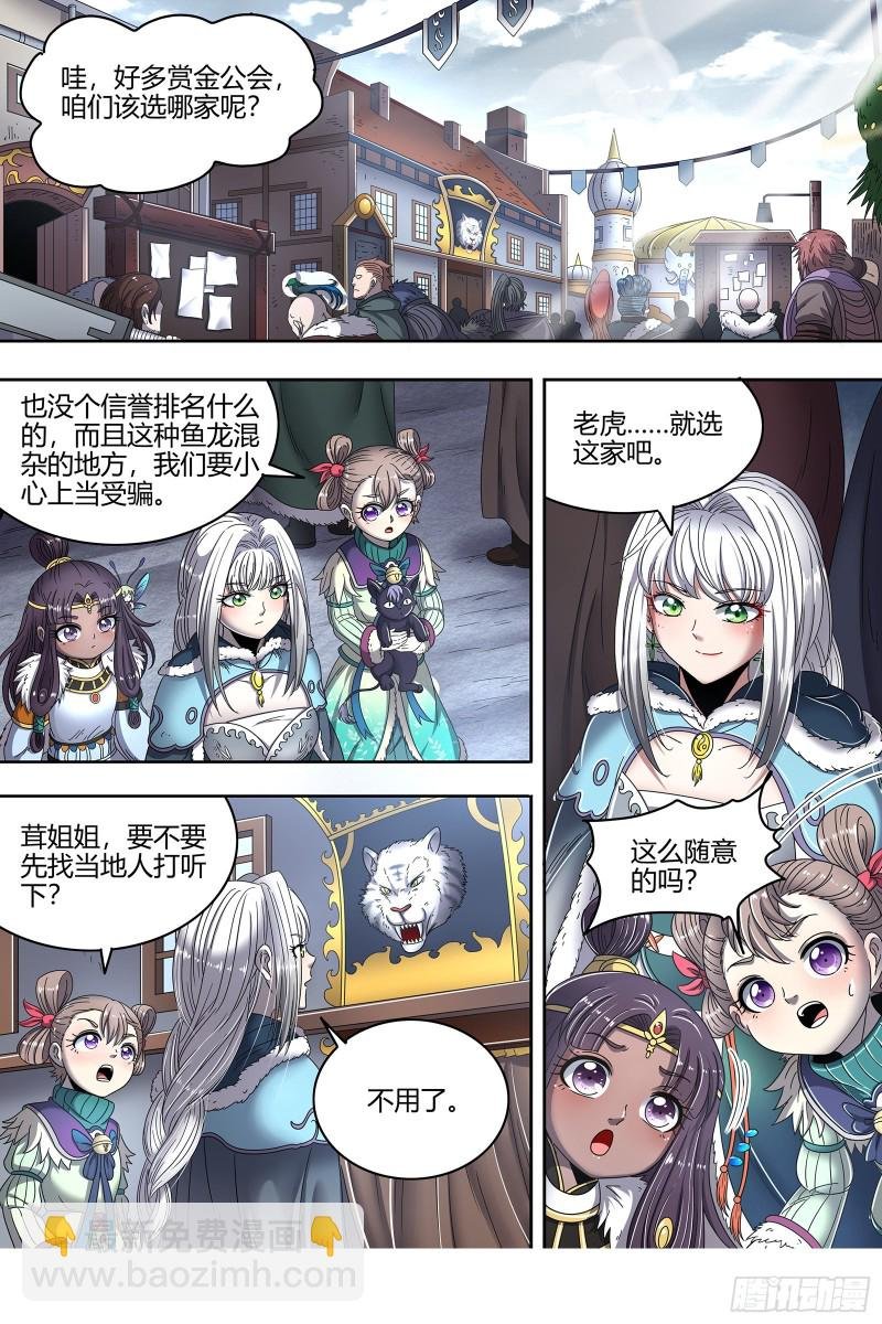 24燧人戒篇 威严的茸姐姐