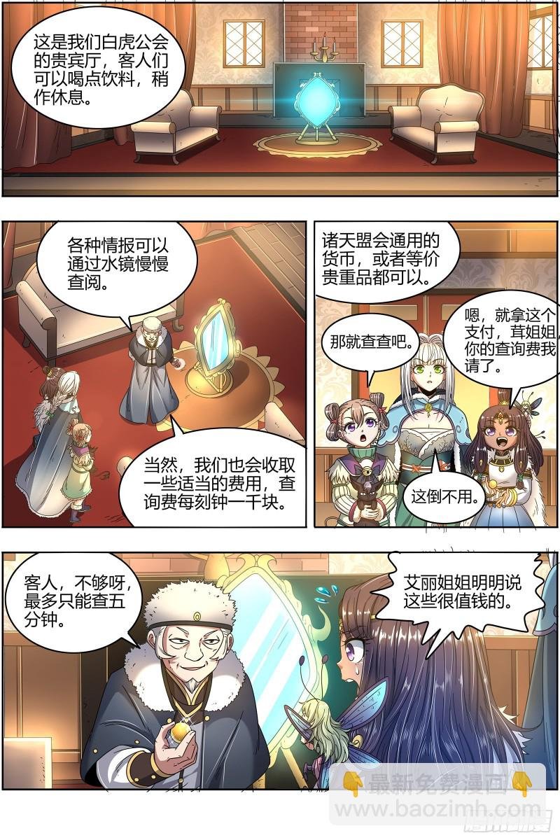 24燧人戒篇 威严的茸姐姐