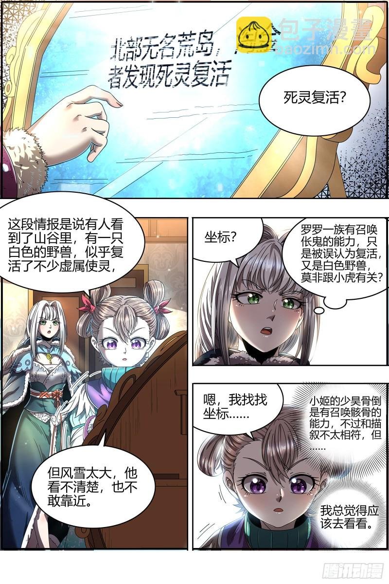 24燧人戒篇 威严的茸姐姐