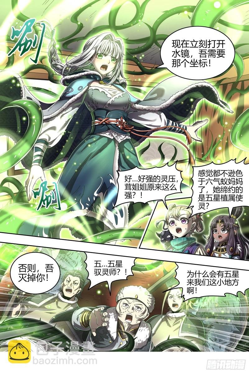 24燧人戒篇 威严的茸姐姐